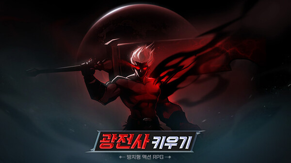 광전사 키우기 키 아트