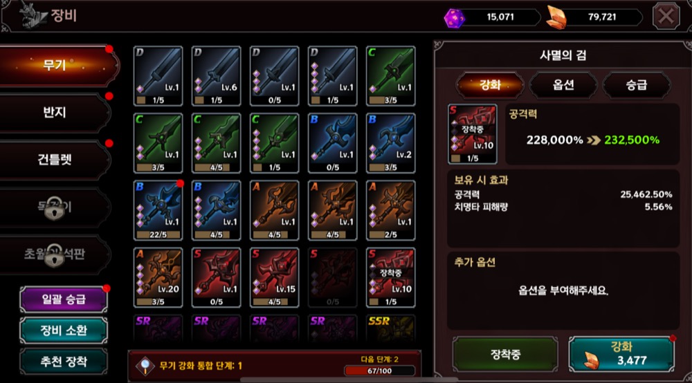 광전사 키우기 장비 시스템 화면