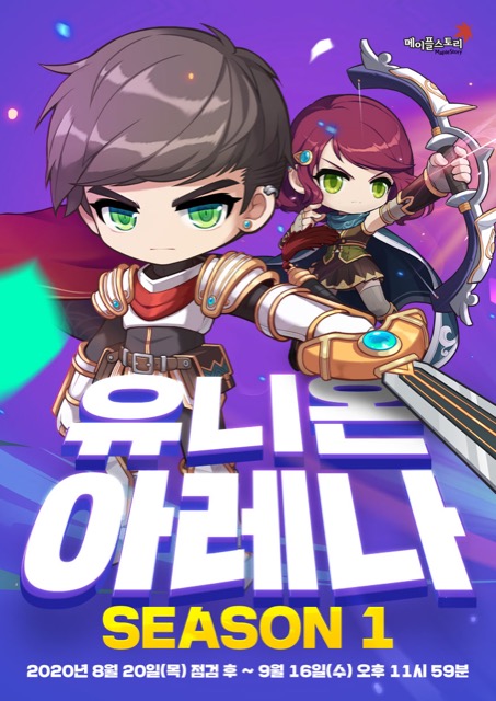 메이플스토리 유니온 아레나 시즌1 홍보 이미지