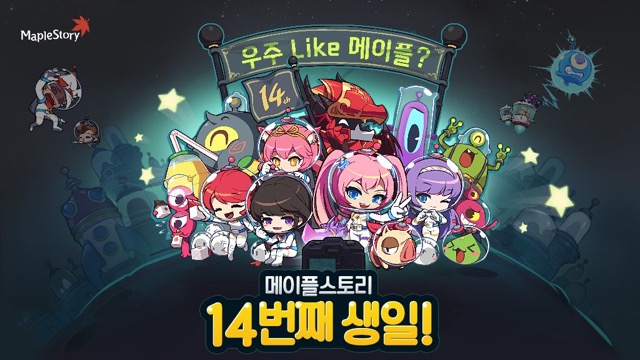 메이플스토리 14주년 홍보 이미지